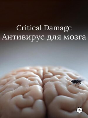 cover image of Critical Damage. Антивирус для мозга